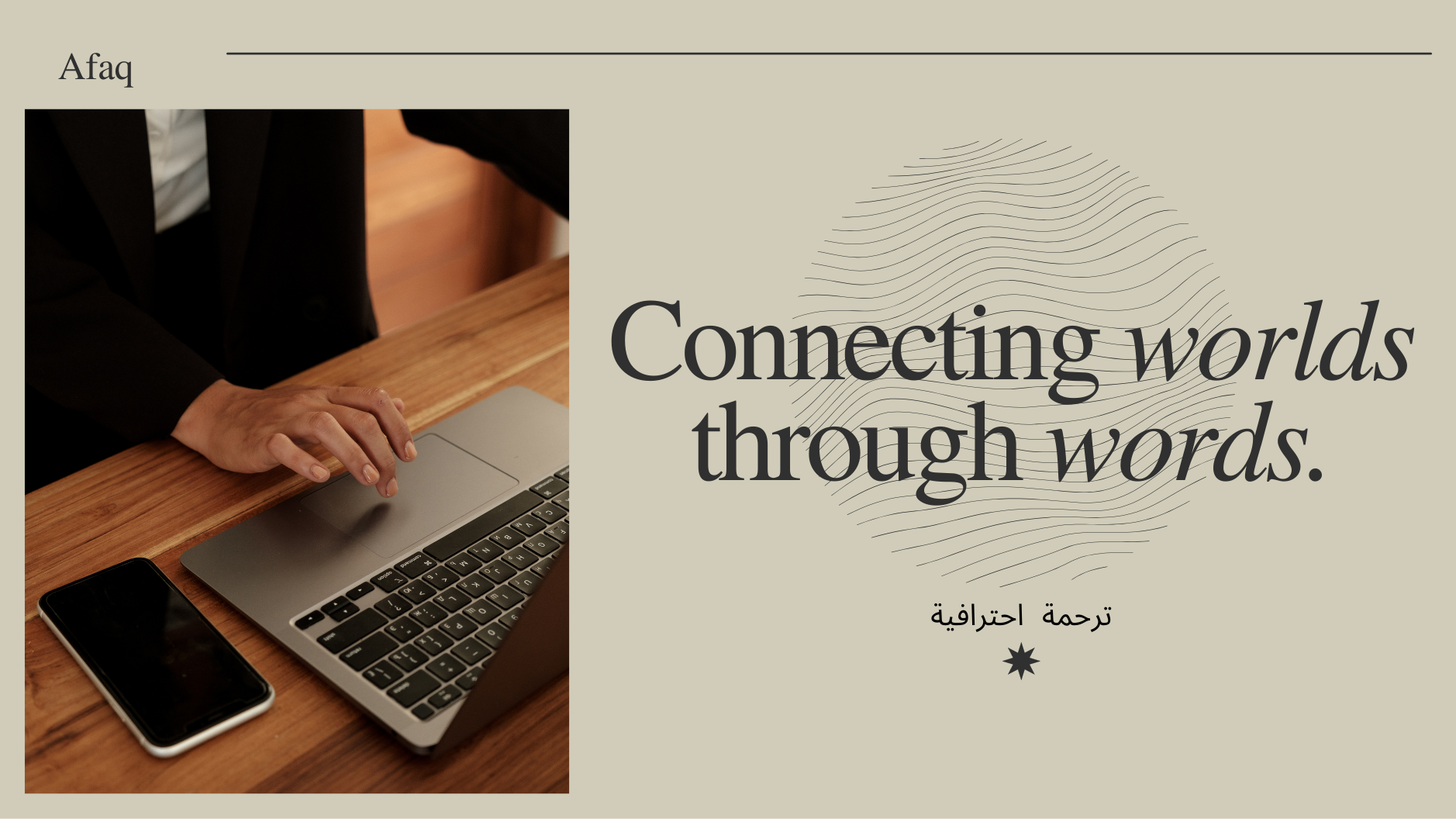                                 الترجمة الأكاديمية المتخصصة